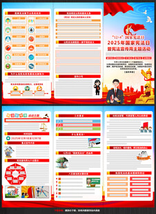 2025年国家宪法日三折页