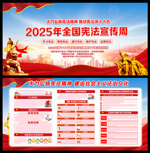 宪法宣传周海报