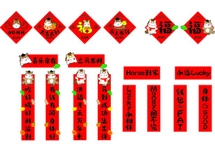 马年喜庆春节对联装饰挂件