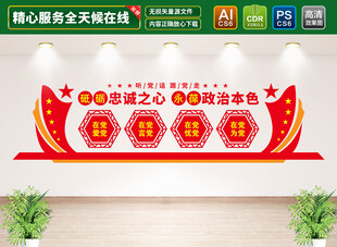 党建标语文化墙