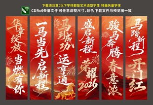 2026马年挂布 竖幅