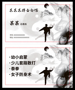 武术文化搏击武馆名片