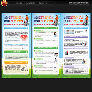 国际残疾人日展架