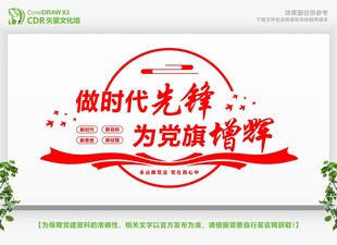 做时代先锋宣传栏
