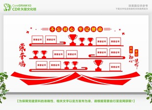 企业荣誉展示墙设计模板