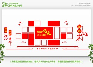 党员风采照片墙