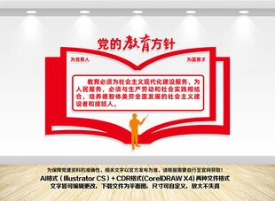 党的教育方针文化墙