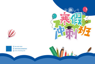 暑假冲刺班封面封底