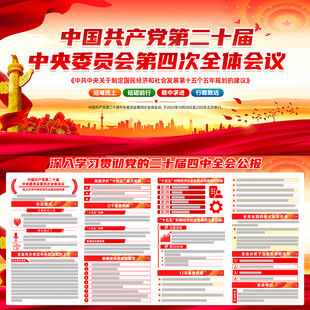 二十届四中全会