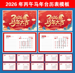 2026年台历