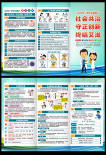 艾滋病日三折页