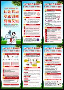 世界艾滋病日展架