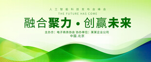 蓝绿色会议展板背景