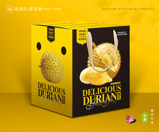 榴莲包装 水果礼盒