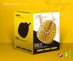 榴莲包装 水果礼盒