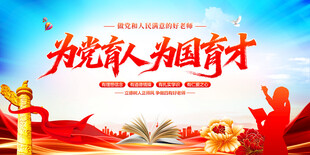 为党育人为国育才