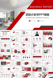 室内设计家装行业装潢装修PPT