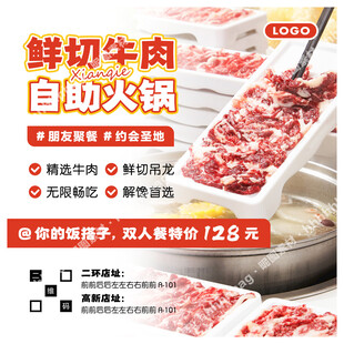 鲜切牛肉自助火锅