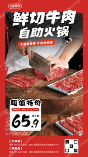 鲜切牛肉火锅自助餐