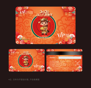 2026马年会员卡
