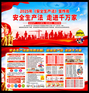 安全生产法走进千万家