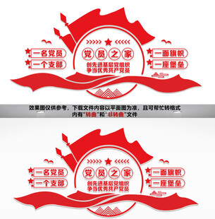 党员之家文化墙