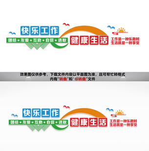 企业公司文化墙