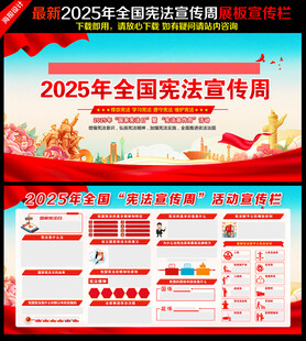 2025宪法宣传周