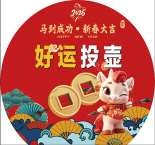 春节马年投壶 国庆投壶