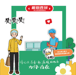 爱心驿站拍照框