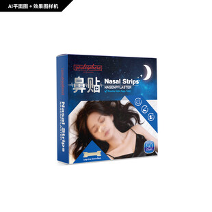鼻贴包装