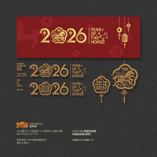 2026马年