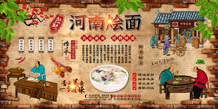 河南烩面背景墙