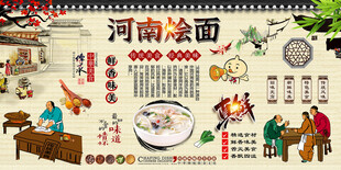 河南烩面背景墙