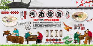 河南烩面背景墙