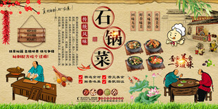 石锅菜