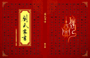 族谱封面