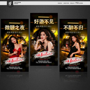 酒吧海报