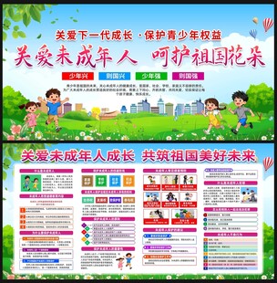 关爱未成年人 预防未成年人犯罪