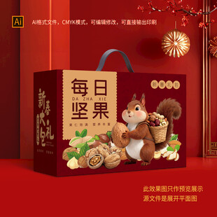 年货坚果礼盒包装