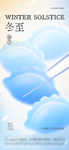 冬至