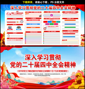 二十届四中全会