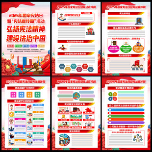 2025全国宪法宣传周