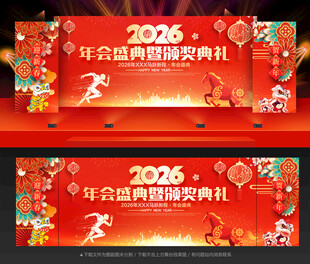 年会盛典暨颁奖典礼