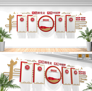 党员活动室党建文化墙