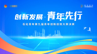 青年创新论坛