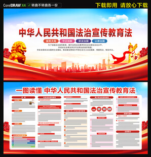 中华人民共和国法治宣传教育法