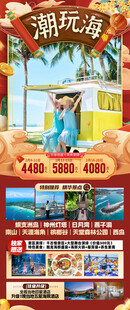新年海南三亚春节旅游海报