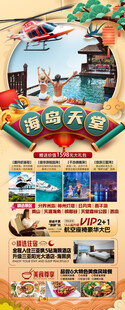 新年海南三亚春节旅游海报