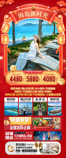 新年海南三亚春节旅游海报